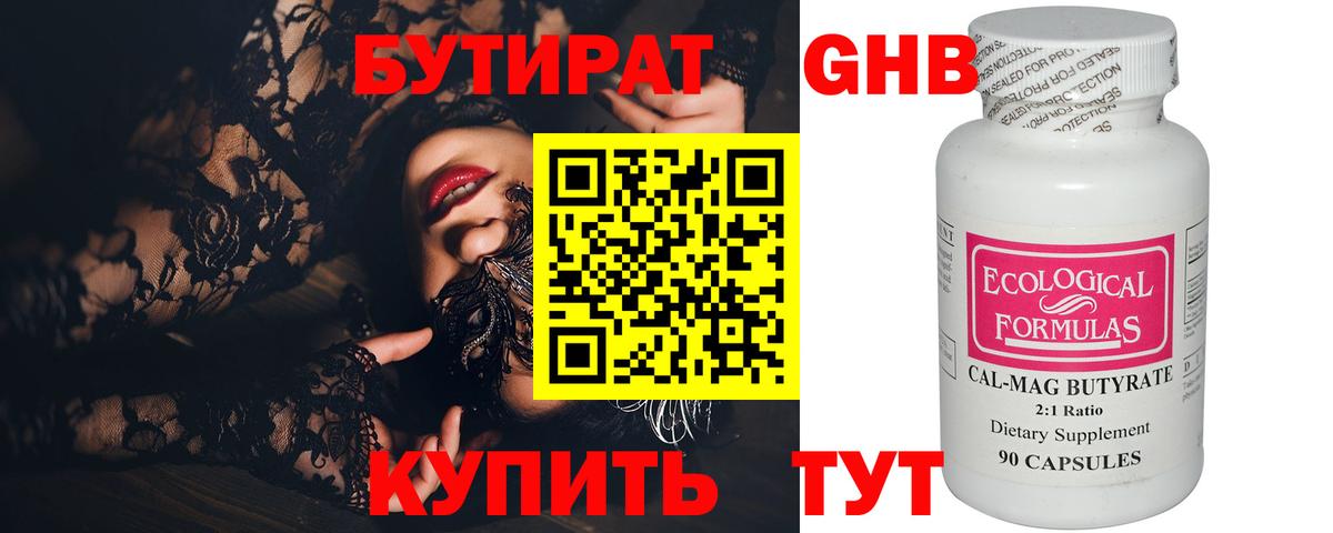 Бутират оксибутират  Вход с VPN  БУТИРАТ  Каменка 