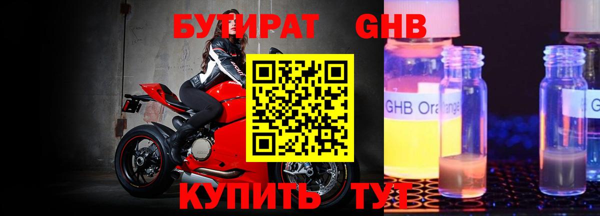 Бутират Butirat Каменка