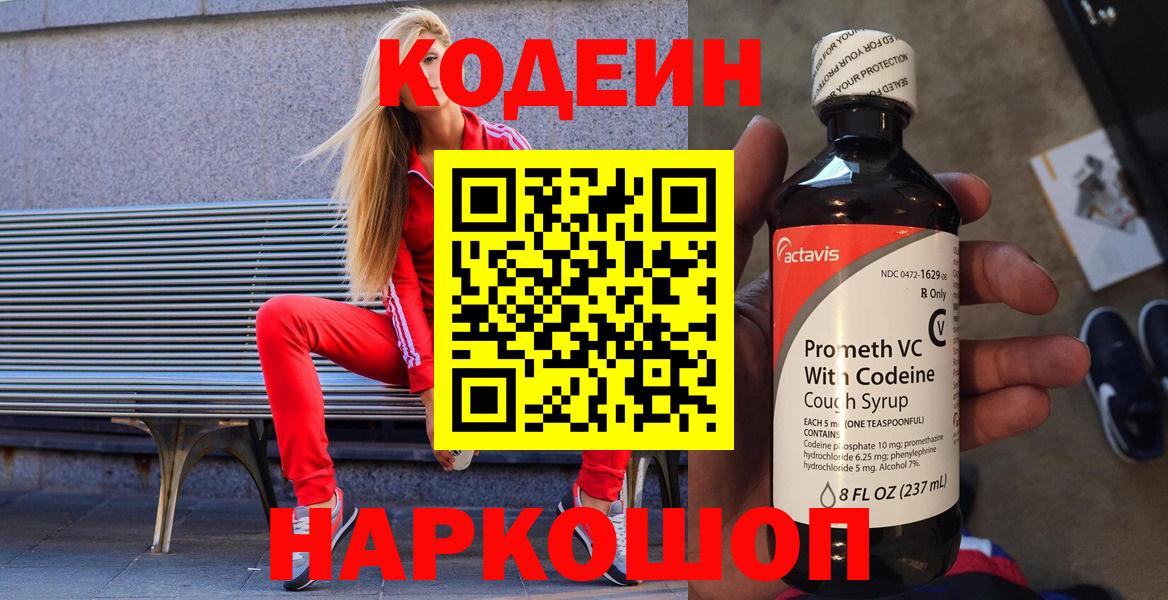 Каменка  Codein напиток Lean (лин)  Вход с VPN 