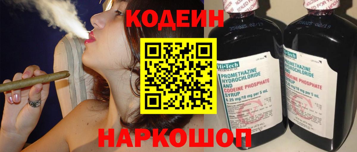 Codein напиток Lean (лин) Каменка