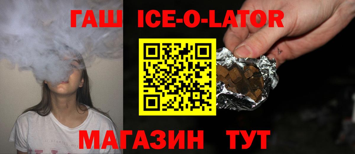 Гашиш hashish  Вход с VPN  Гашиш  ГАШ Ice-O-Lator  как найти закладки  Каменка 