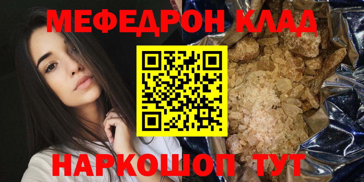 МЕФ  Вход с VPN  Мефедрон  Мефедрон VHQ  Каменка 