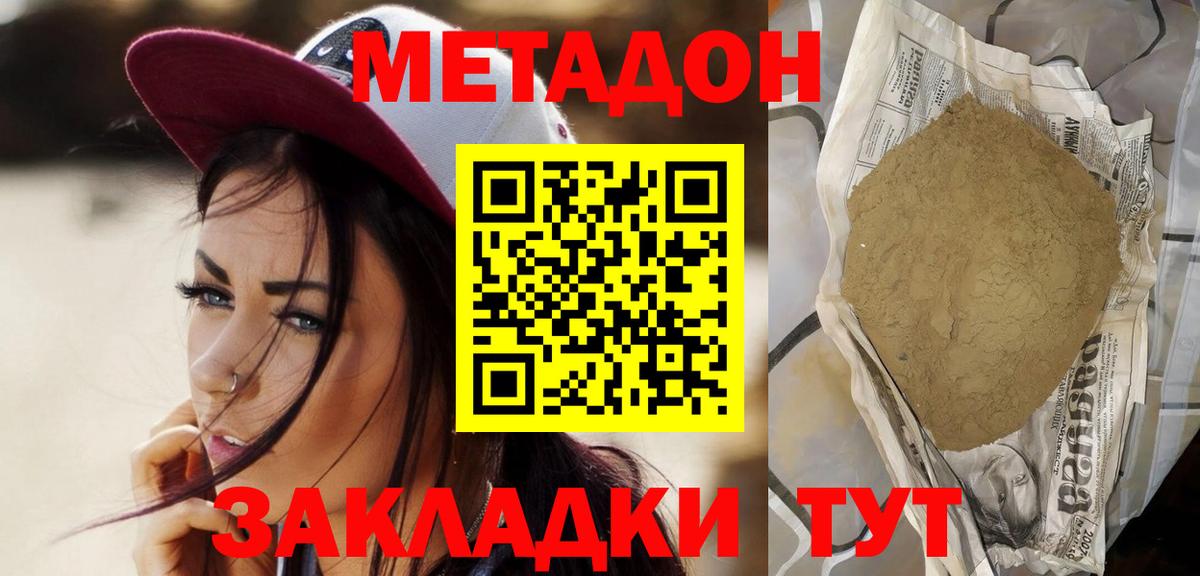 МЕТАДОН белоснежный Каменка