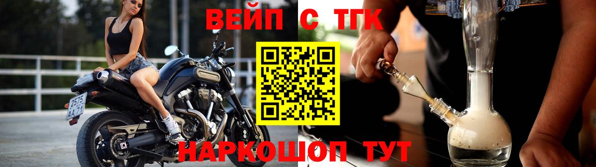 ТГК вейп с тгк Каменка